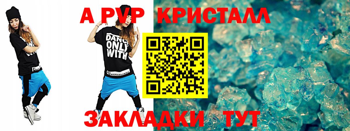 APVP кристаллы  Alfa_PVP СК  Вход с VPN  Alfa_PVP СК  APVP  Александров 