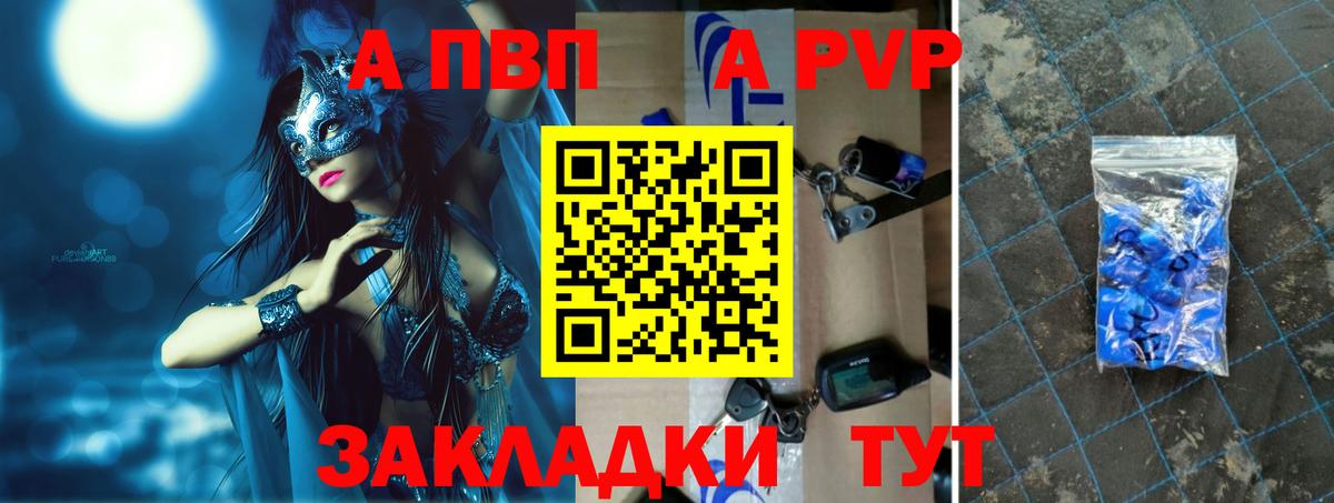 А ПВП Crystall Александров