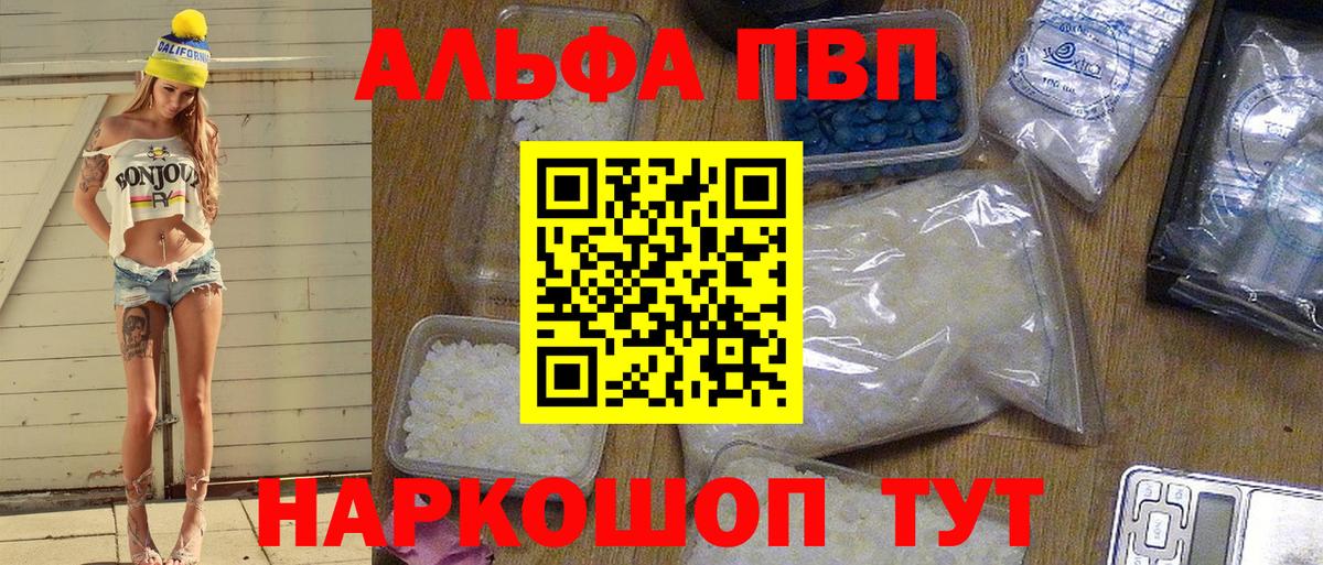 Александров  A PVP СК  Альфа ПВП Crystall  Alpha-PVP мука  Alpha-PVP  Вход с VPN 