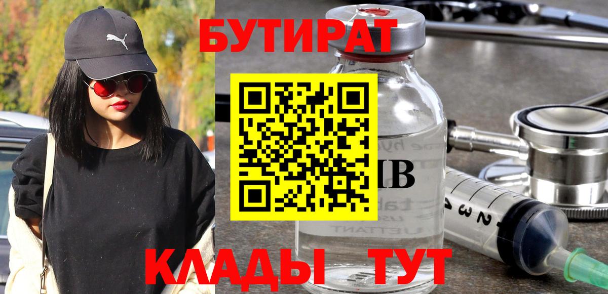Бутират GHB  Вход с VPN  Александров 