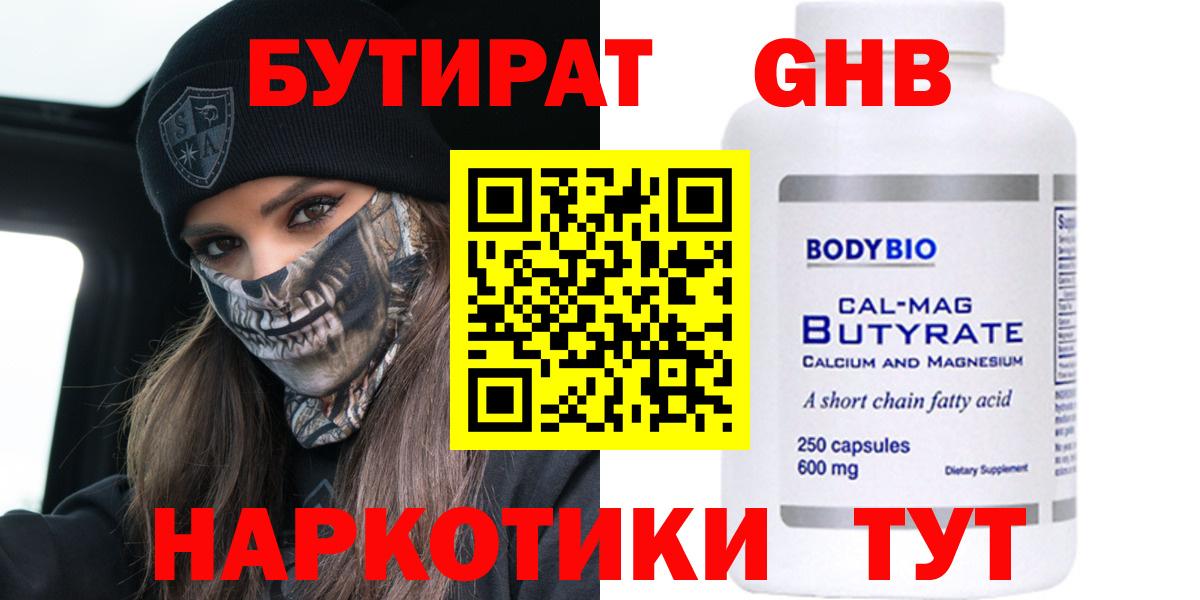 Бутират GHB  Александров 