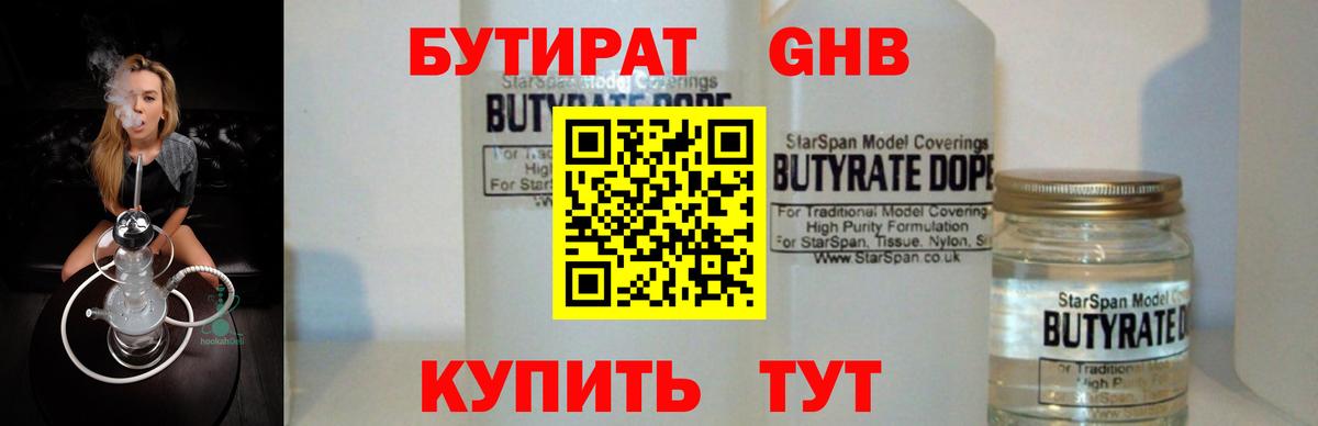 БУТИРАТ бутандиол Александров