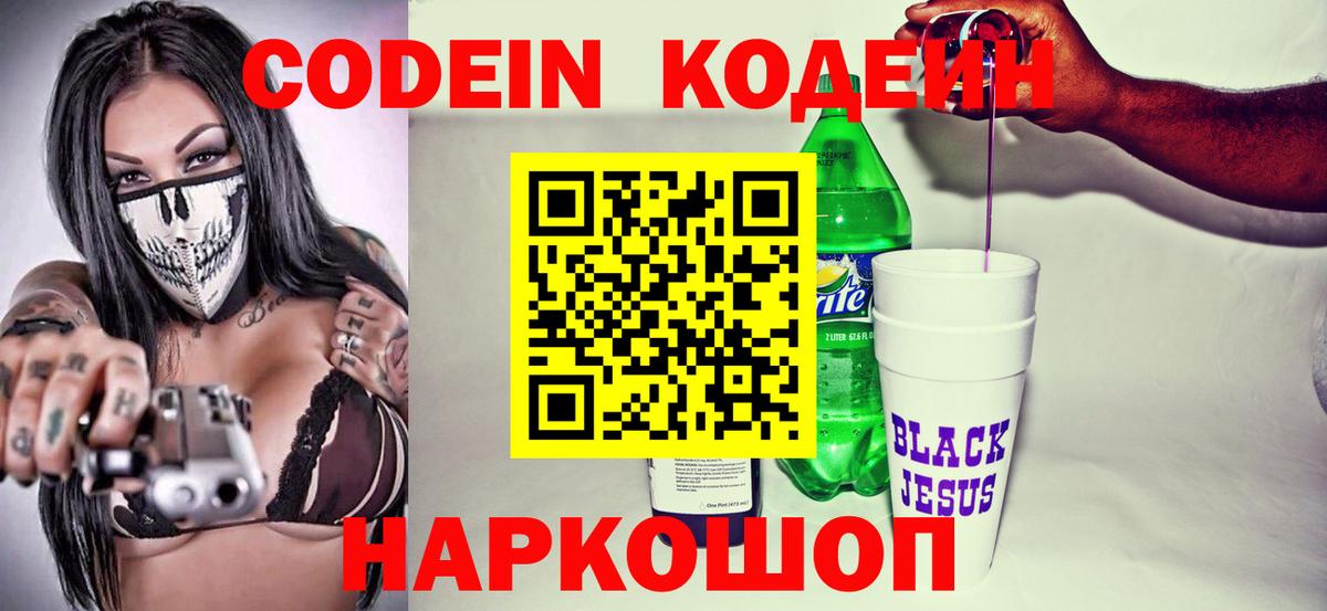 Codein Purple Drank  Codein напиток Lean (лин)  Александров 