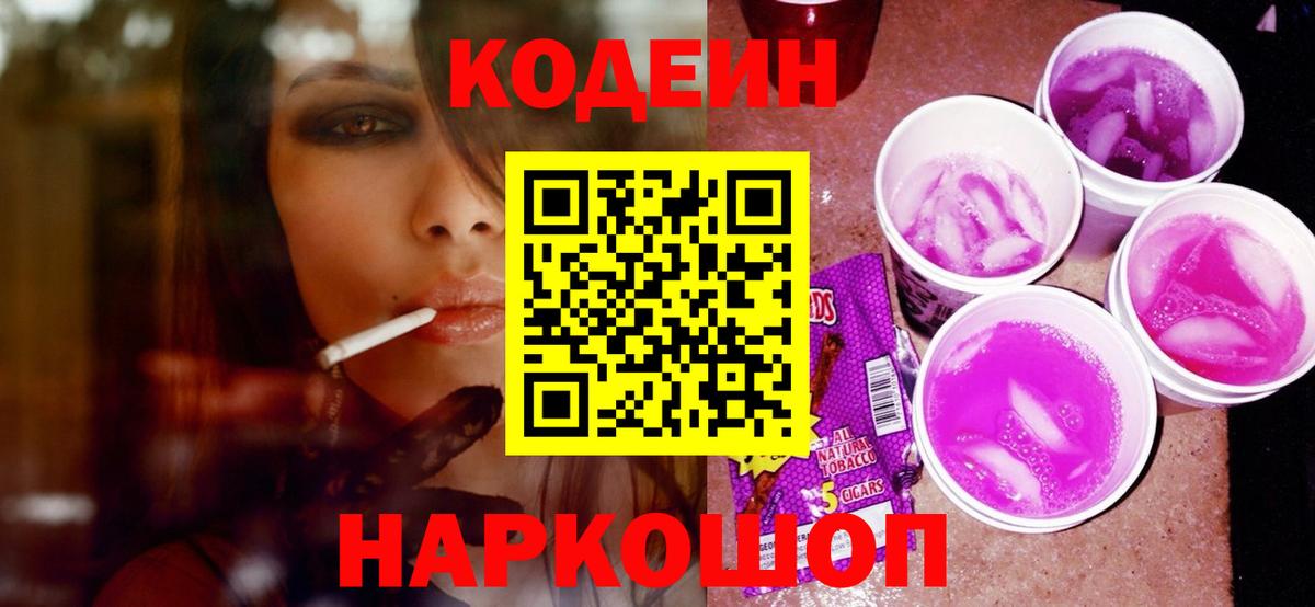 Александров  где найти   Вход с VPN  Кодеин напиток Lean (лин)  Codein напиток Lean (лин) 