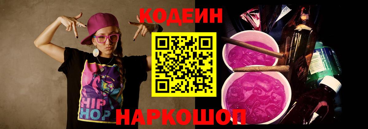 Александров  Кодеиновый сироп Lean напиток Lean (лин)  Кодеин напиток Lean (лин)  Вход с VPN 