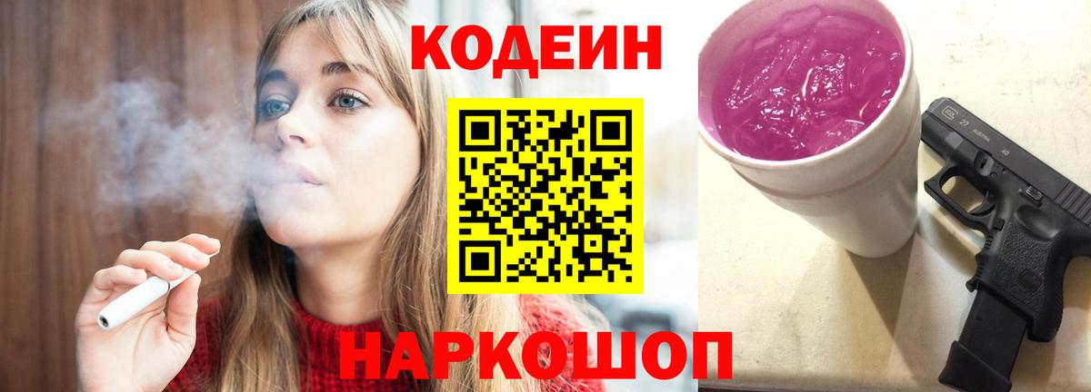 Codein Purple Drank Александров
