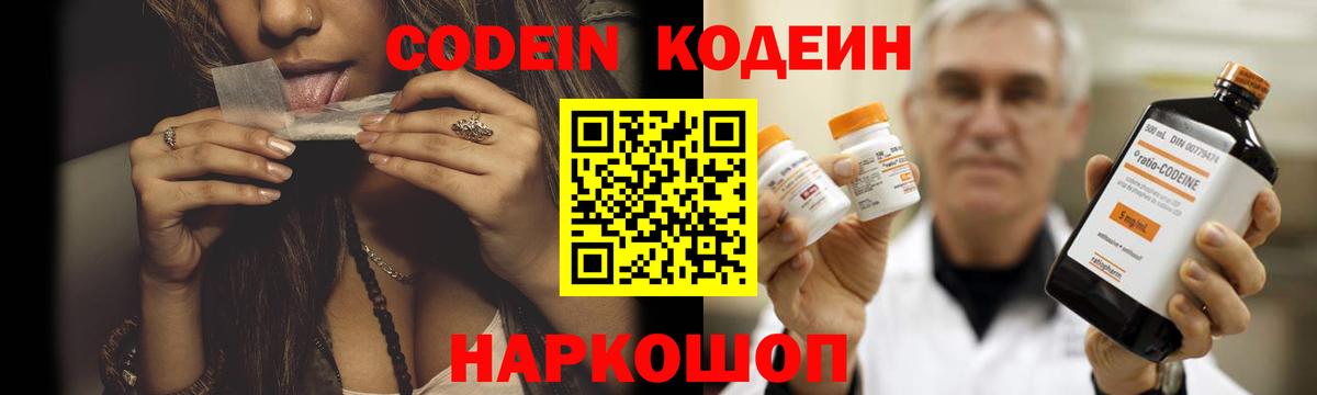 Кодеин напиток Lean (лин) Александров