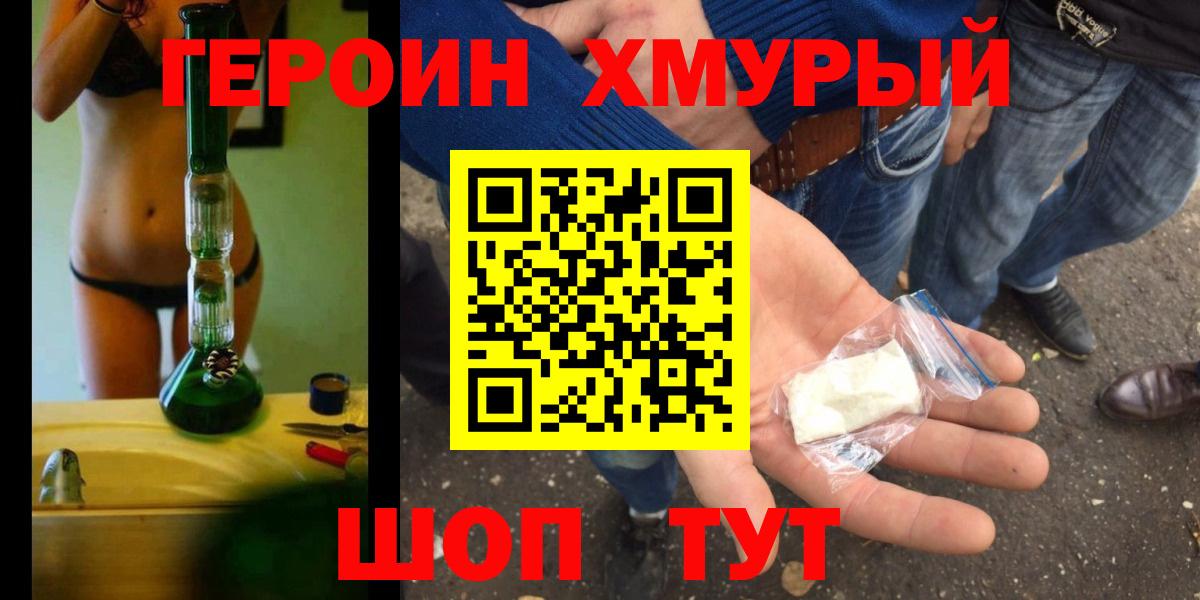 Александров  ГЕРОИН Heroin  Вход с VPN 