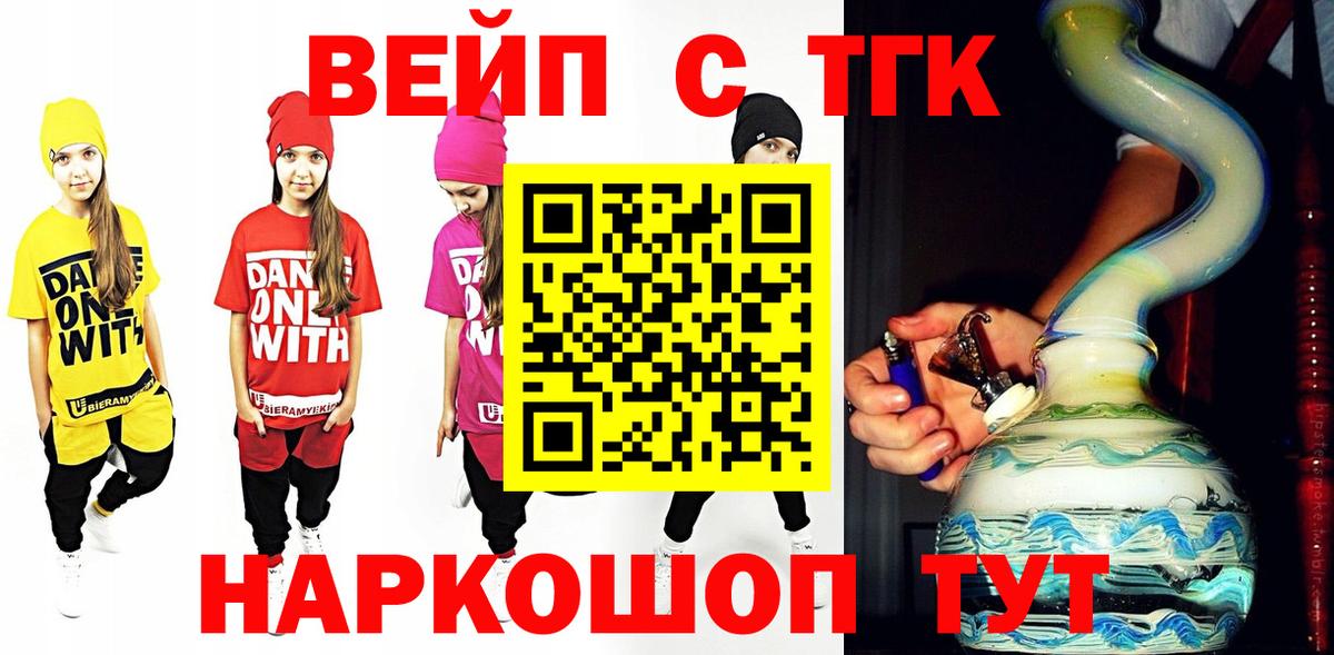 ТГК вейп  Александров  наркошоп  Дистиллят ТГК THC oil 