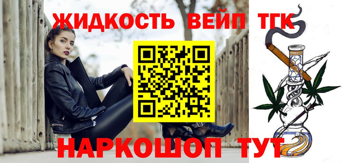 ТГК вейп с тгк Александров