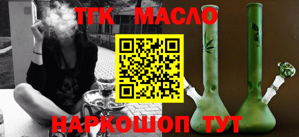 Дистиллят ТГК гашишное масло  Дистиллят ТГК жижа  даркнет сайт  Вход с VPN  Александров 